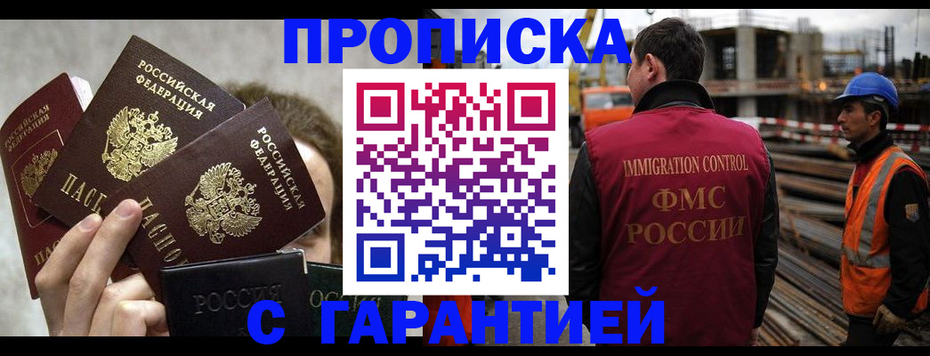 временная регистрация недорого в Заводоуковске
