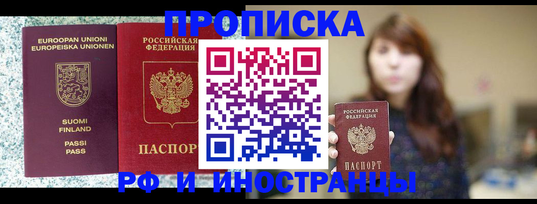 прописка 2025 в Заводоуковске