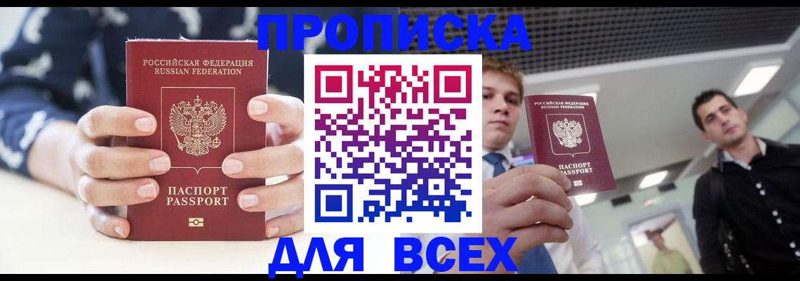 временная регистрация купить в Заводоуковске